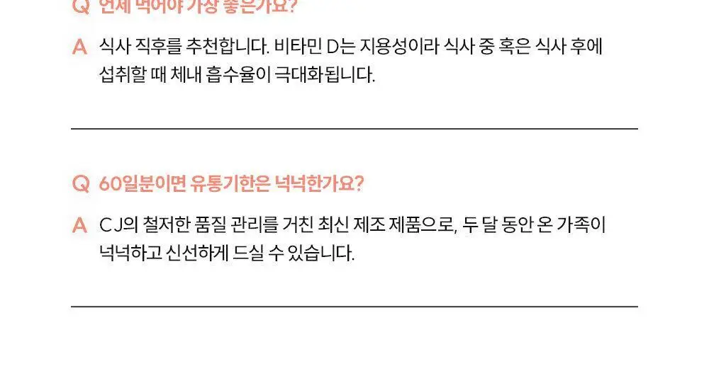 [골라담기] CJ웰케어 건강루틴 가격혁명 10종 택 1 상세페이지 97